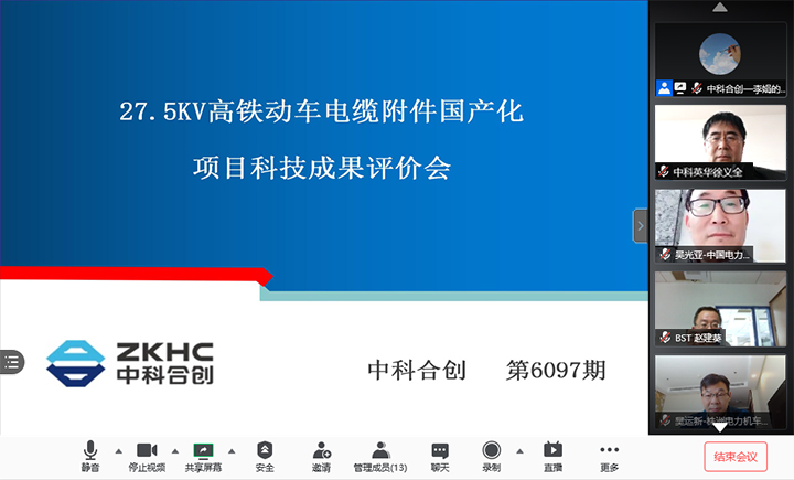 27.5kV高铁动车系列电缆附件国产化 xiao.jpg